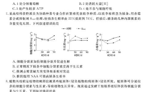 浙江强基联盟2025年8月高三联考生物_2025年8月_250828浙江强基联盟2025年8月高三联考（全科）