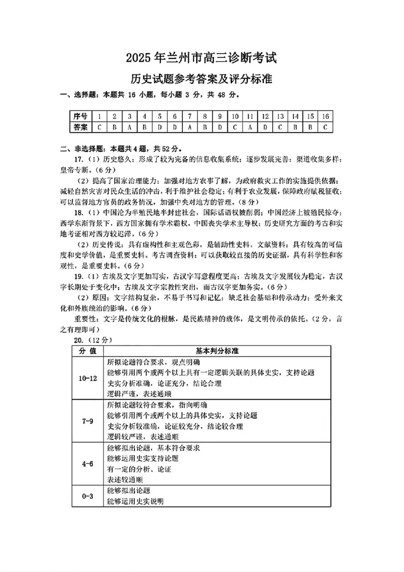 甘肃省兰州市2025届高三下学期诊断考试（一模）历史答案_2025年3月_250308甘肃省兰州市2025届高三下学期诊断考试（一模）（全科）