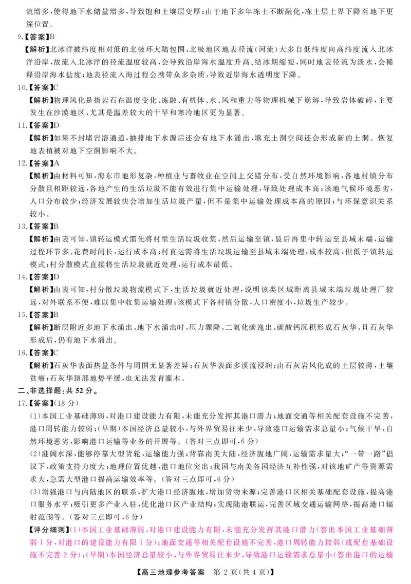 山西省金科大联考2025届高三1月质量检测（25272C）地理答案_2025年1月_250126山西省金科大联考2025届高三1月质量检测（25272C）（全科）