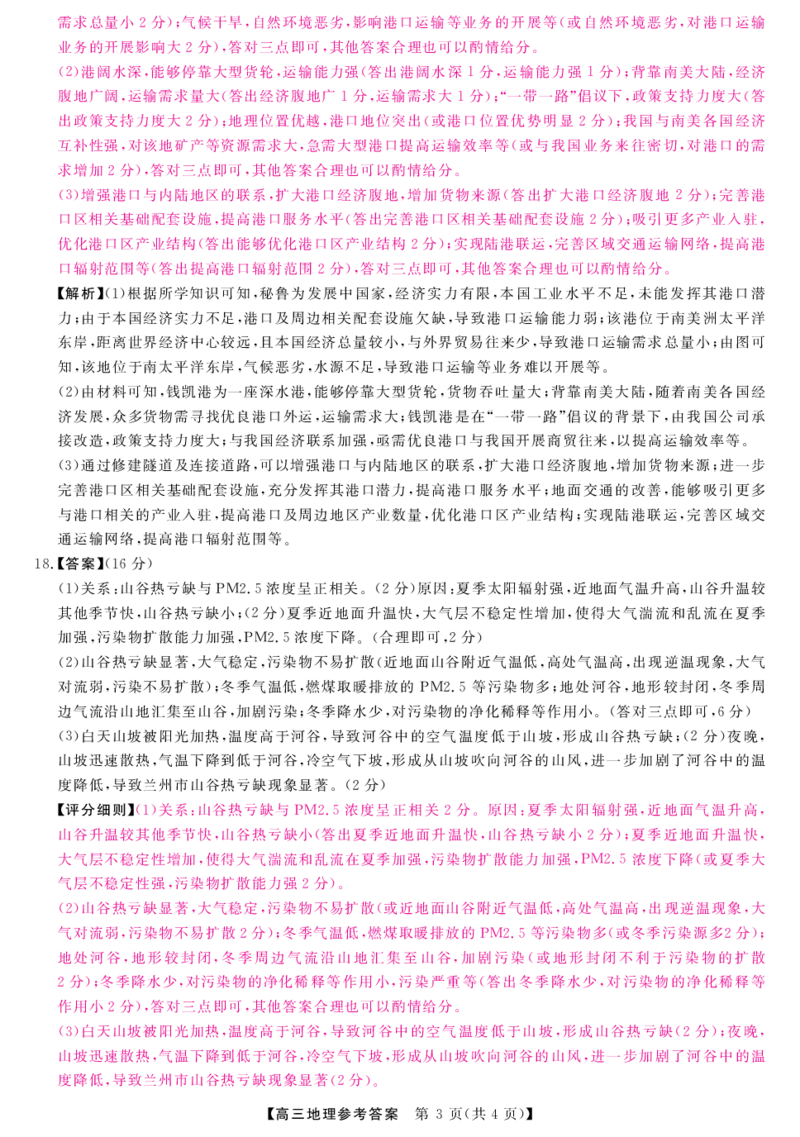 山西省金科大联考2025届高三1月质量检测（25272C）地理答案_2025年1月_250126山西省金科大联考2025届高三1月质量检测（25272C）（全科）