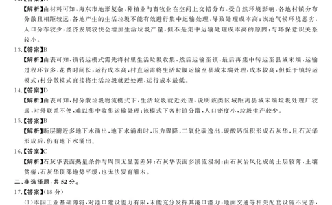 山西省金科大联考2025届高三1月质量检测（25272C）地理答案_2025年1月_250126山西省金科大联考2025届高三1月质量检测（25272C）（全科）