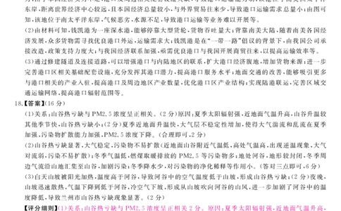 山西省金科大联考2025届高三1月质量检测（25272C）地理答案_2025年1月_250126山西省金科大联考2025届高三1月质量检测（25272C）（全科）