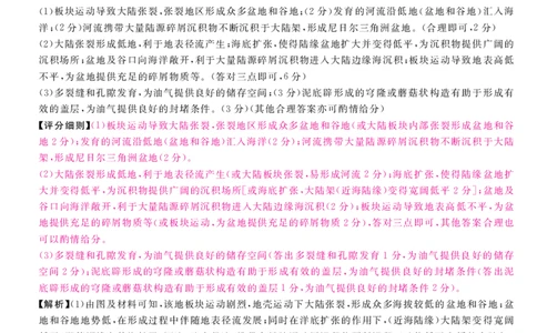 山西省金科大联考2025届高三1月质量检测（25272C）地理答案_2025年1月_250126山西省金科大联考2025届高三1月质量检测（25272C）（全科）