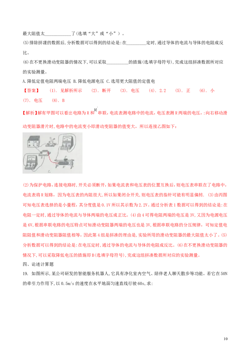 重庆市2018年中考物理真题试题（A卷，含解析）_中考真题_4.物理中考真题2015-2024年_2018年中考物理真题223份