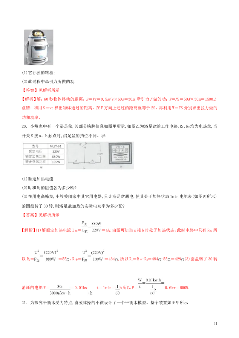 重庆市2018年中考物理真题试题（A卷，含解析）_中考真题_4.物理中考真题2015-2024年_2018年中考物理真题223份