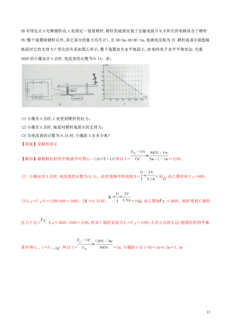 重庆市2018年中考物理真题试题（A卷，含解析）_中考真题_4.物理中考真题2015-2024年_2018年中考物理真题223份