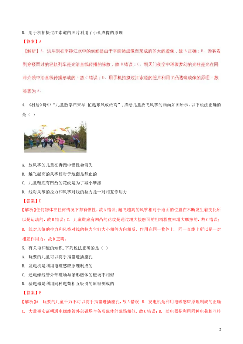 重庆市2018年中考物理真题试题（A卷，含解析）_中考真题_4.物理中考真题2015-2024年_2018年中考物理真题223份