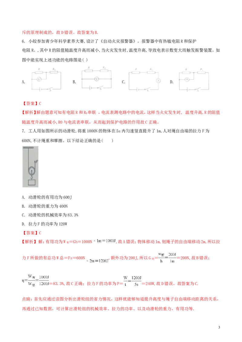重庆市2018年中考物理真题试题（A卷，含解析）_中考真题_4.物理中考真题2015-2024年_2018年中考物理真题223份