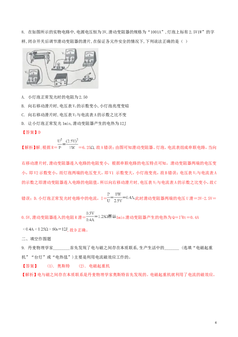 重庆市2018年中考物理真题试题（A卷，含解析）_中考真题_4.物理中考真题2015-2024年_2018年中考物理真题223份