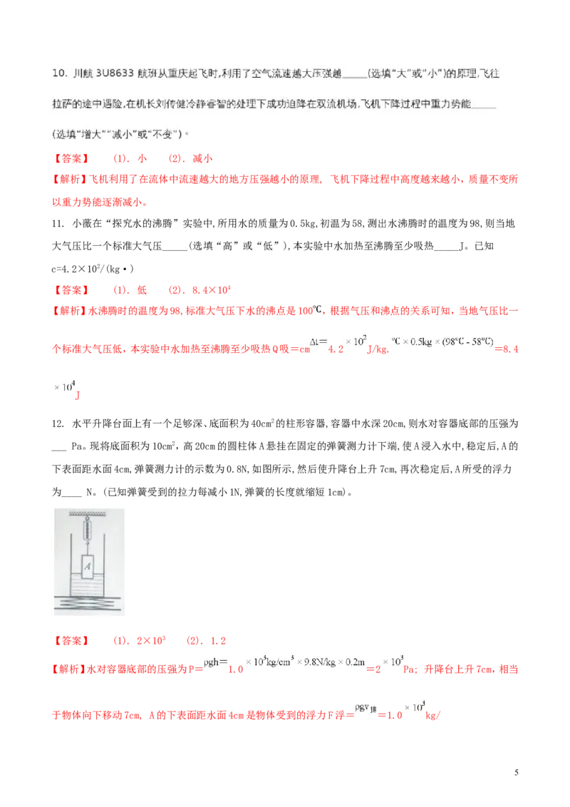 重庆市2018年中考物理真题试题（A卷，含解析）_中考真题_4.物理中考真题2015-2024年_2018年中考物理真题223份