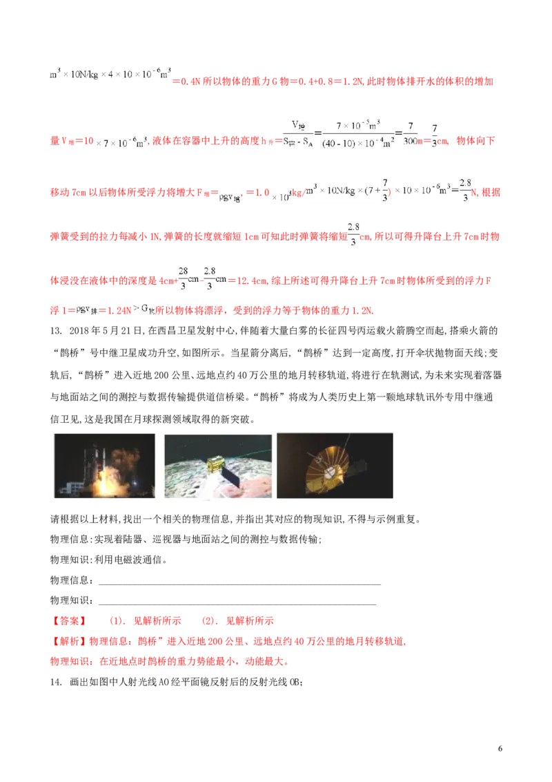 重庆市2018年中考物理真题试题（A卷，含解析）_中考真题_4.物理中考真题2015-2024年_2018年中考物理真题223份