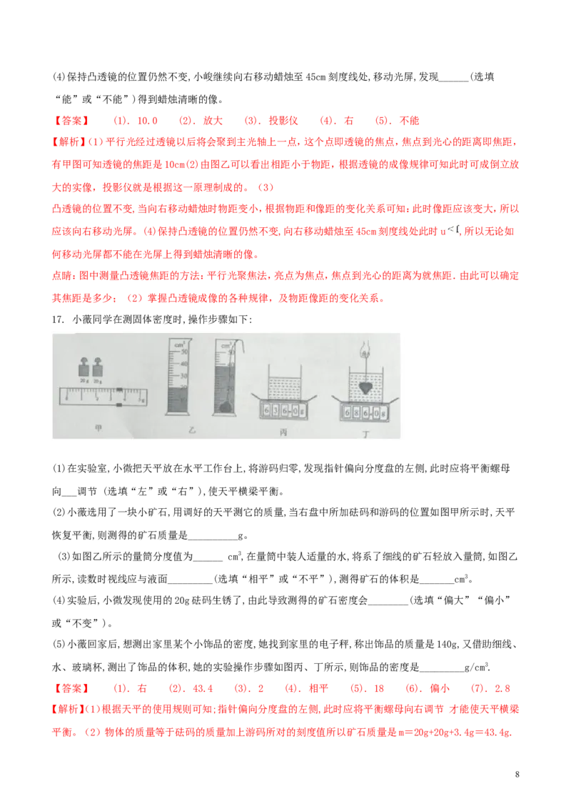 重庆市2018年中考物理真题试题（A卷，含解析）_中考真题_4.物理中考真题2015-2024年_2018年中考物理真题223份