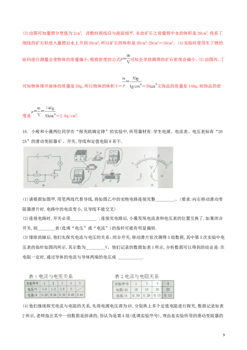 重庆市2018年中考物理真题试题（A卷，含解析）_中考真题_4.物理中考真题2015-2024年_2018年中考物理真题223份
