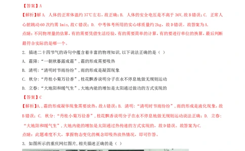 重庆市2018年中考物理真题试题（A卷，含解析）_中考真题_4.物理中考真题2015-2024年_2018年中考物理真题223份