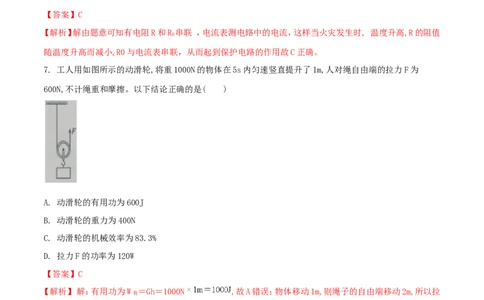 重庆市2018年中考物理真题试题（A卷，含解析）_中考真题_4.物理中考真题2015-2024年_2018年中考物理真题223份