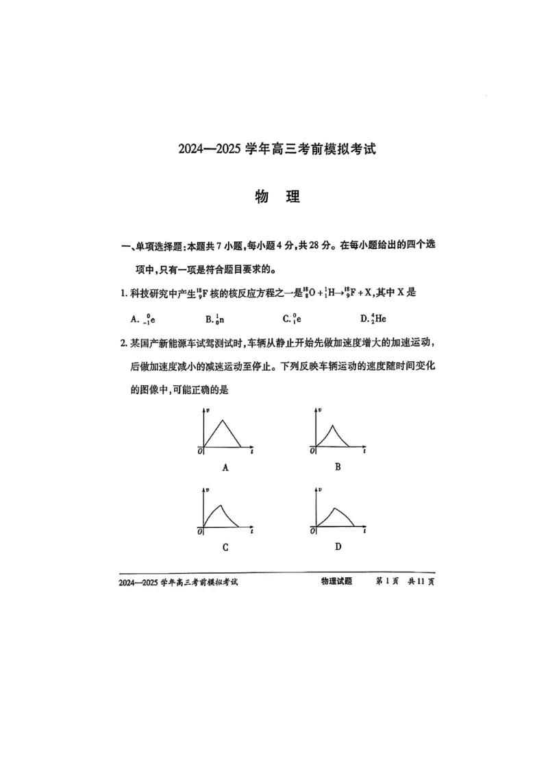 物理试卷+答案_2025年5月_2505232025届河南省天一大联考高三考前模拟预测（全科）_河南省2024-2025学年天一大联考高三考前模拟考试物理