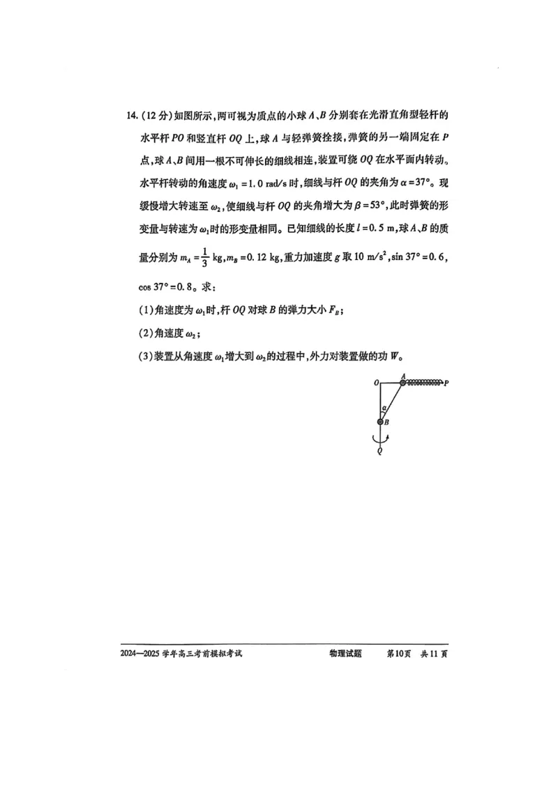 物理试卷+答案_2025年5月_2505232025届河南省天一大联考高三考前模拟预测（全科）_河南省2024-2025学年天一大联考高三考前模拟考试物理