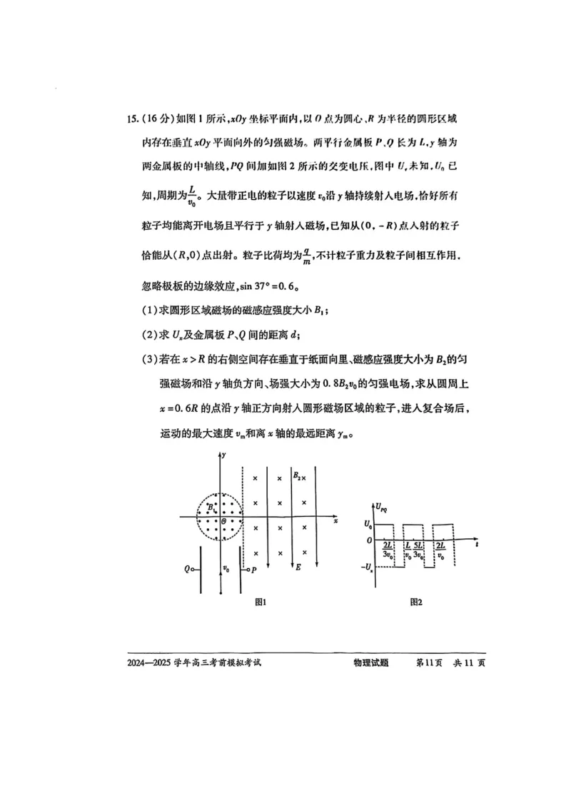 物理试卷+答案_2025年5月_2505232025届河南省天一大联考高三考前模拟预测（全科）_河南省2024-2025学年天一大联考高三考前模拟考试物理