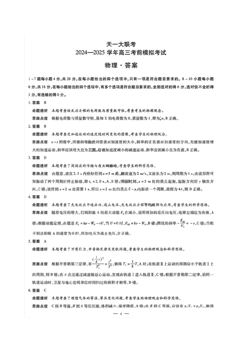 物理试卷+答案_2025年5月_2505232025届河南省天一大联考高三考前模拟预测（全科）_河南省2024-2025学年天一大联考高三考前模拟考试物理