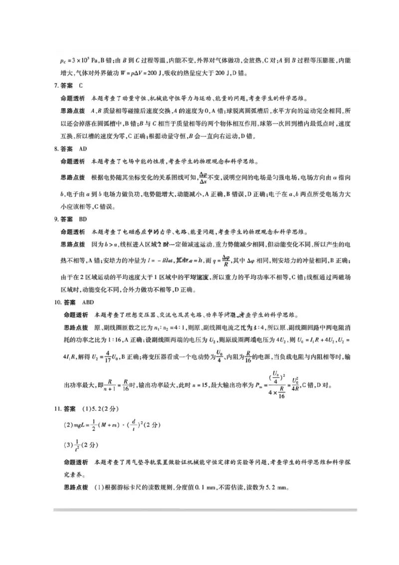 物理试卷+答案_2025年5月_2505232025届河南省天一大联考高三考前模拟预测（全科）_河南省2024-2025学年天一大联考高三考前模拟考试物理