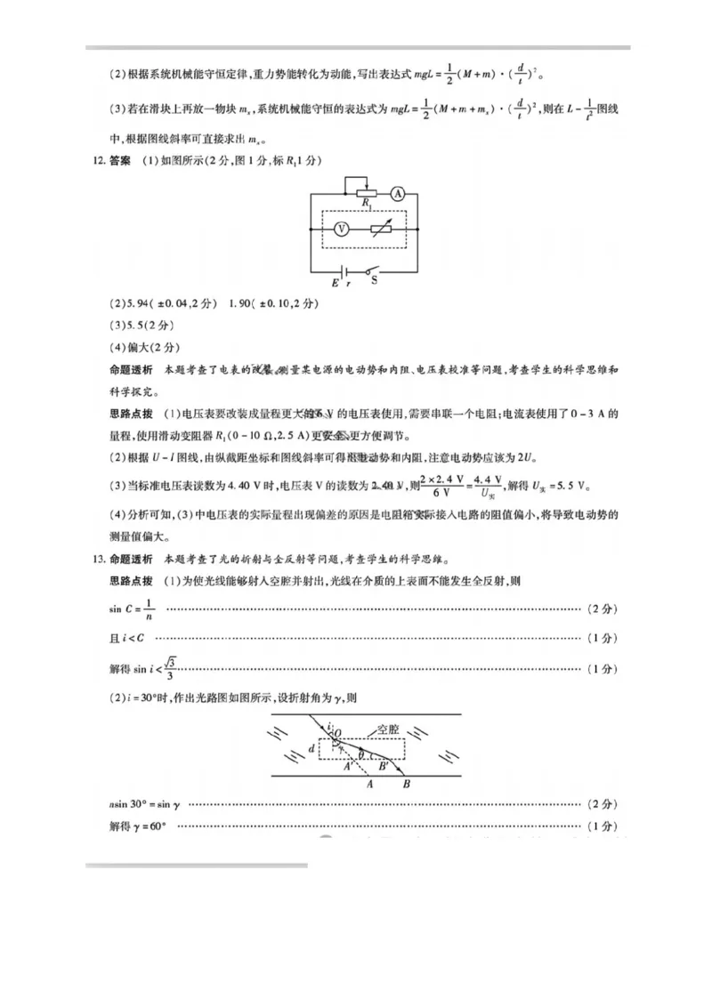 物理试卷+答案_2025年5月_2505232025届河南省天一大联考高三考前模拟预测（全科）_河南省2024-2025学年天一大联考高三考前模拟考试物理