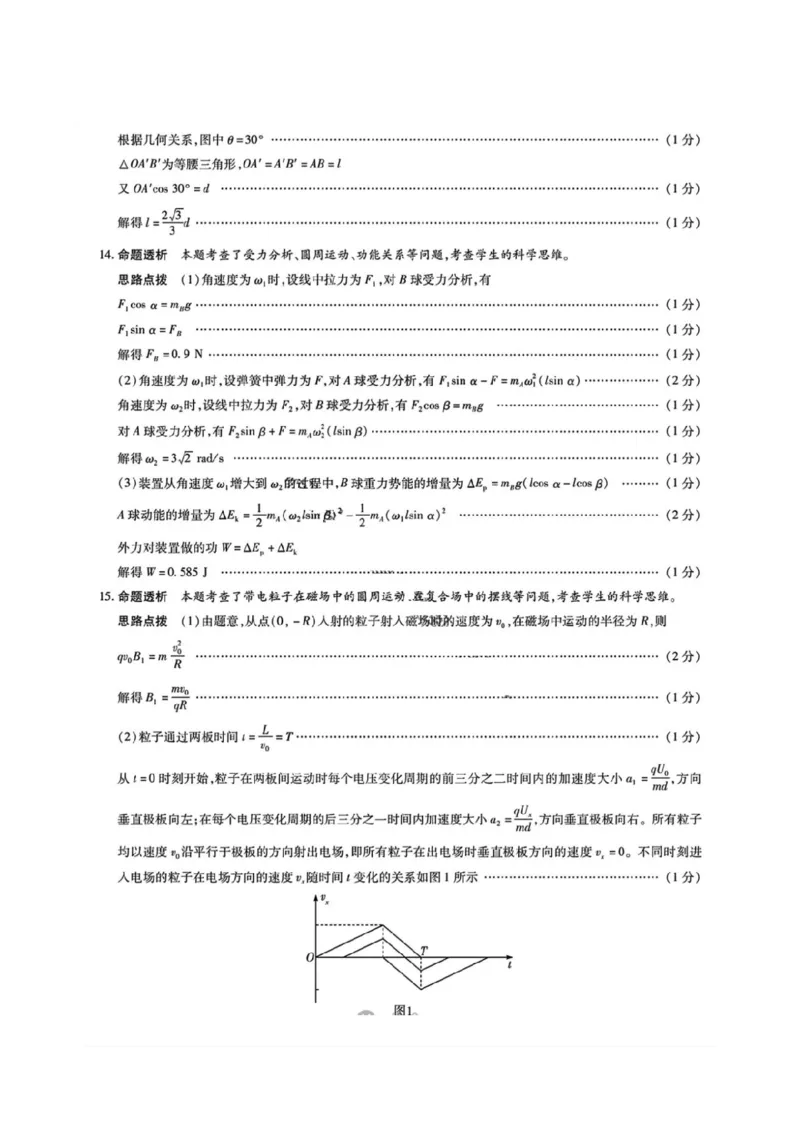 物理试卷+答案_2025年5月_2505232025届河南省天一大联考高三考前模拟预测（全科）_河南省2024-2025学年天一大联考高三考前模拟考试物理