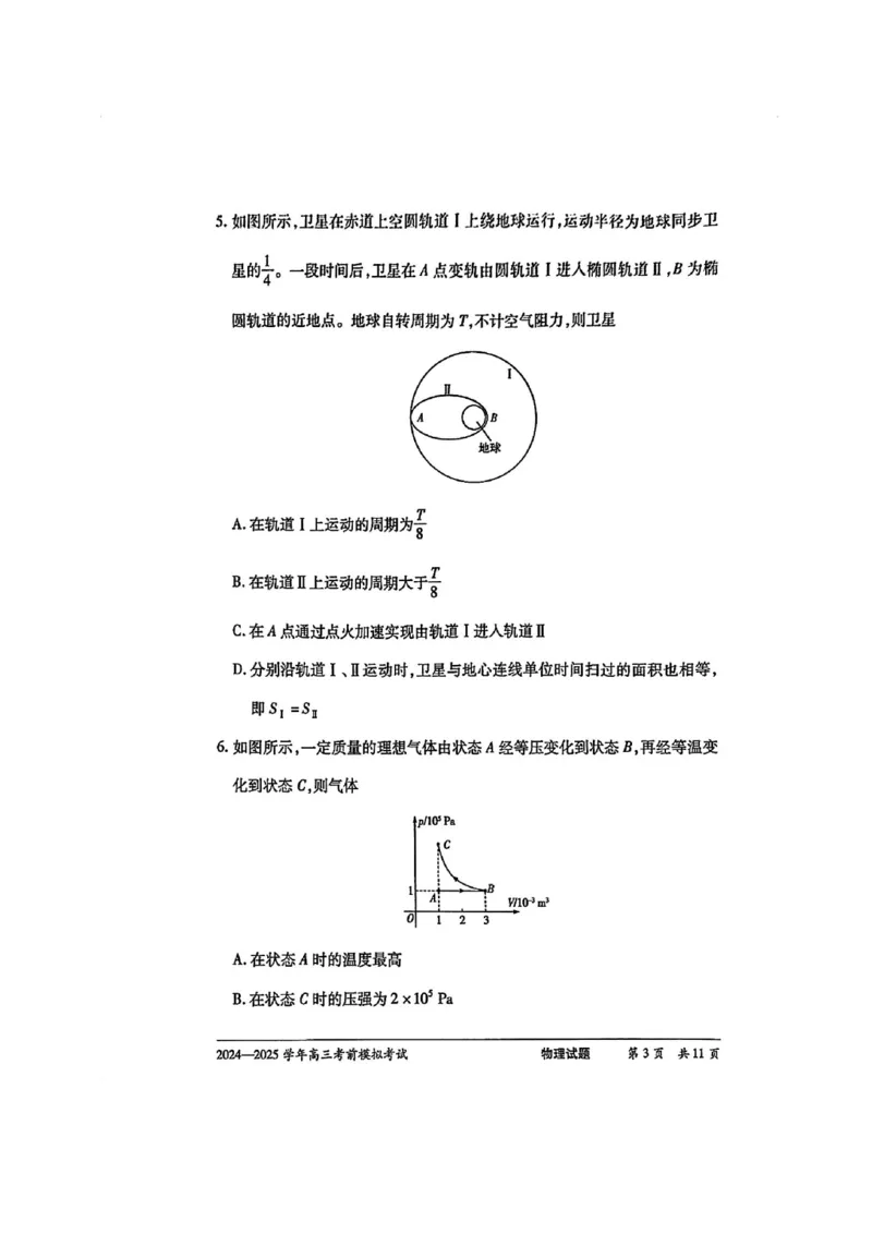 物理试卷+答案_2025年5月_2505232025届河南省天一大联考高三考前模拟预测（全科）_河南省2024-2025学年天一大联考高三考前模拟考试物理