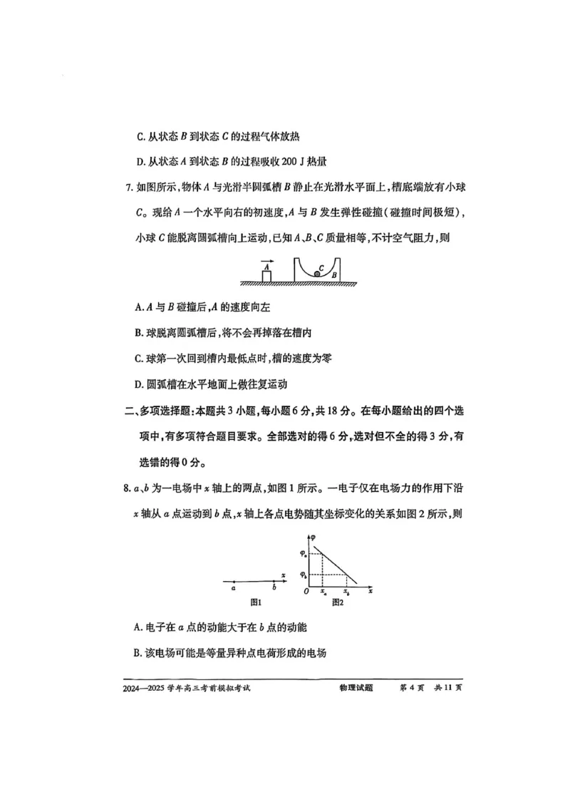 物理试卷+答案_2025年5月_2505232025届河南省天一大联考高三考前模拟预测（全科）_河南省2024-2025学年天一大联考高三考前模拟考试物理
