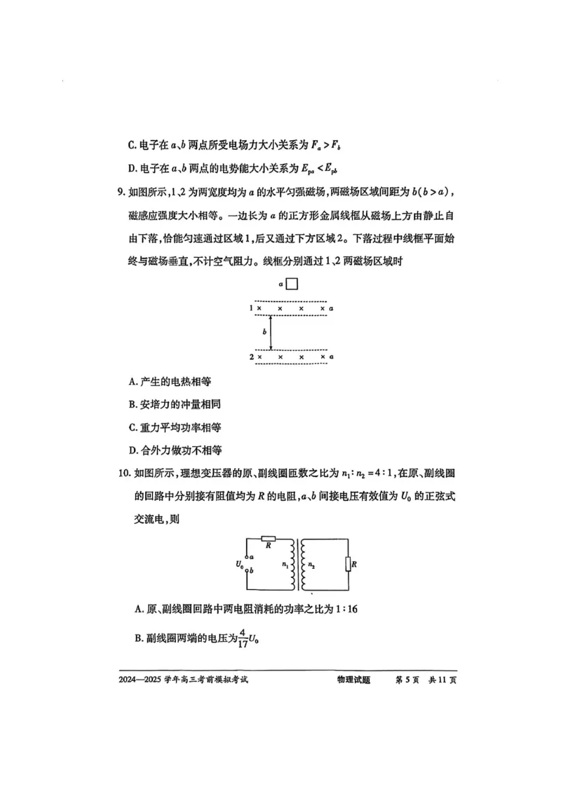 物理试卷+答案_2025年5月_2505232025届河南省天一大联考高三考前模拟预测（全科）_河南省2024-2025学年天一大联考高三考前模拟考试物理
