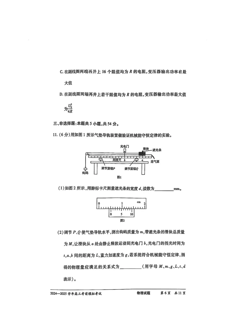 物理试卷+答案_2025年5月_2505232025届河南省天一大联考高三考前模拟预测（全科）_河南省2024-2025学年天一大联考高三考前模拟考试物理