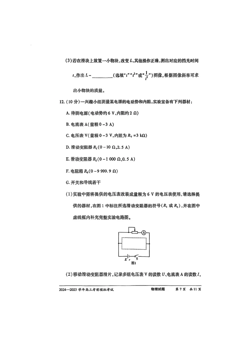 物理试卷+答案_2025年5月_2505232025届河南省天一大联考高三考前模拟预测（全科）_河南省2024-2025学年天一大联考高三考前模拟考试物理