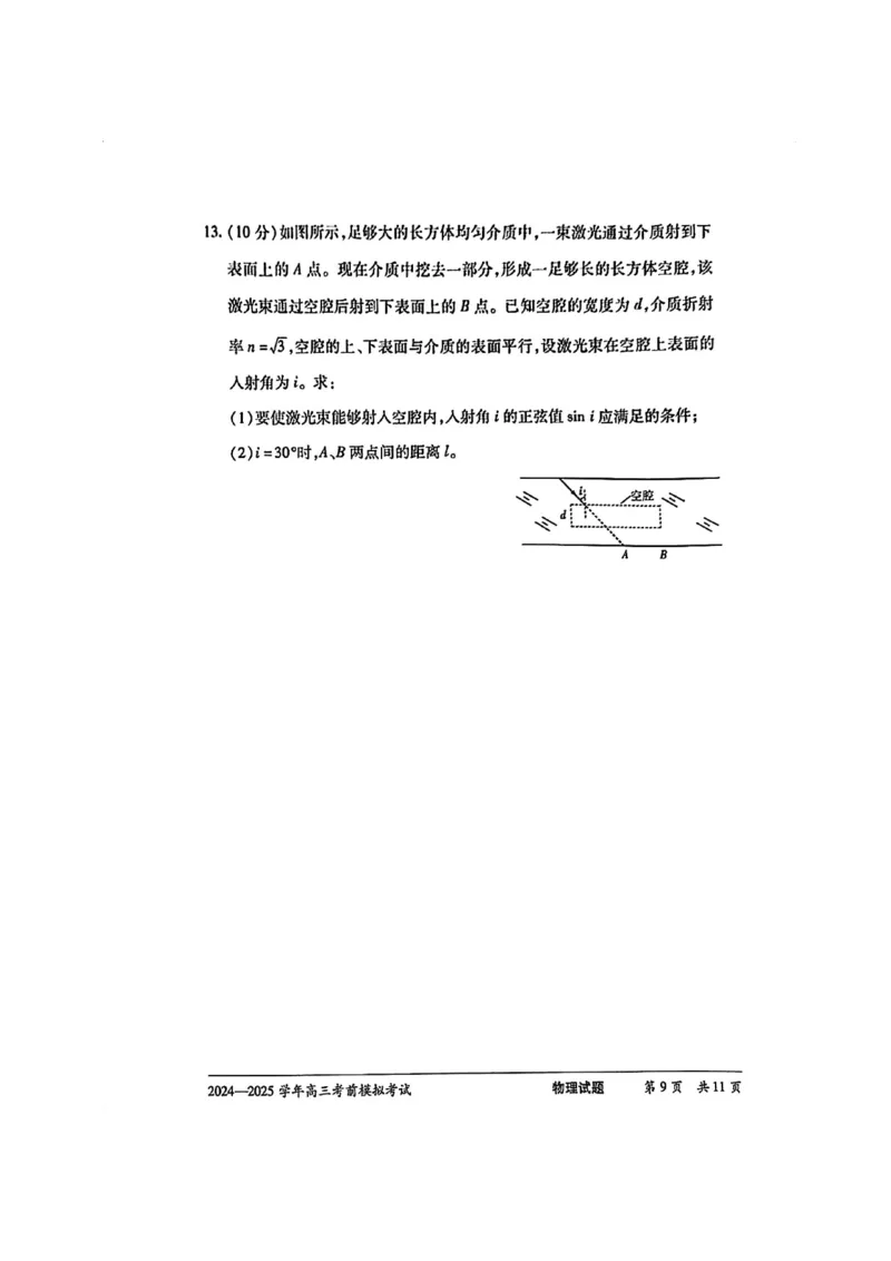 物理试卷+答案_2025年5月_2505232025届河南省天一大联考高三考前模拟预测（全科）_河南省2024-2025学年天一大联考高三考前模拟考试物理