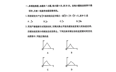 物理试卷+答案_2025年5月_2505232025届河南省天一大联考高三考前模拟预测（全科）_河南省2024-2025学年天一大联考高三考前模拟考试物理