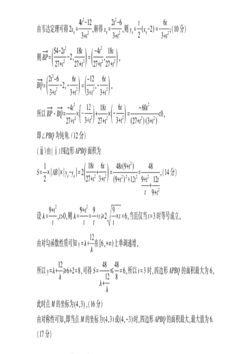 陕西省安康市2024-2025学年高三下学期（二模）联考数学试卷答案_2025年3月_250302陕西省安康市2025届高三下学期第二次质量联考（二模）