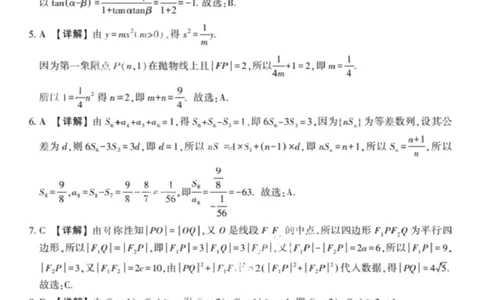 陕西省安康市2024-2025学年高三下学期（二模）联考数学试卷答案_2025年3月_250302陕西省安康市2025届高三下学期第二次质量联考（二模）