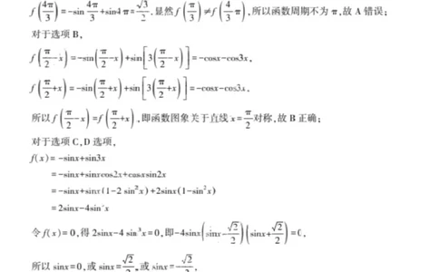 陕西省安康市2024-2025学年高三下学期（二模）联考数学试卷答案_2025年3月_250302陕西省安康市2025届高三下学期第二次质量联考（二模）