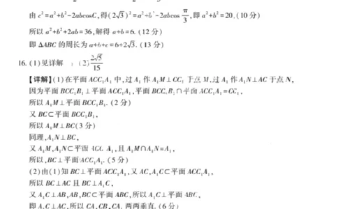 陕西省安康市2024-2025学年高三下学期（二模）联考数学试卷答案_2025年3月_250302陕西省安康市2025届高三下学期第二次质量联考（二模）
