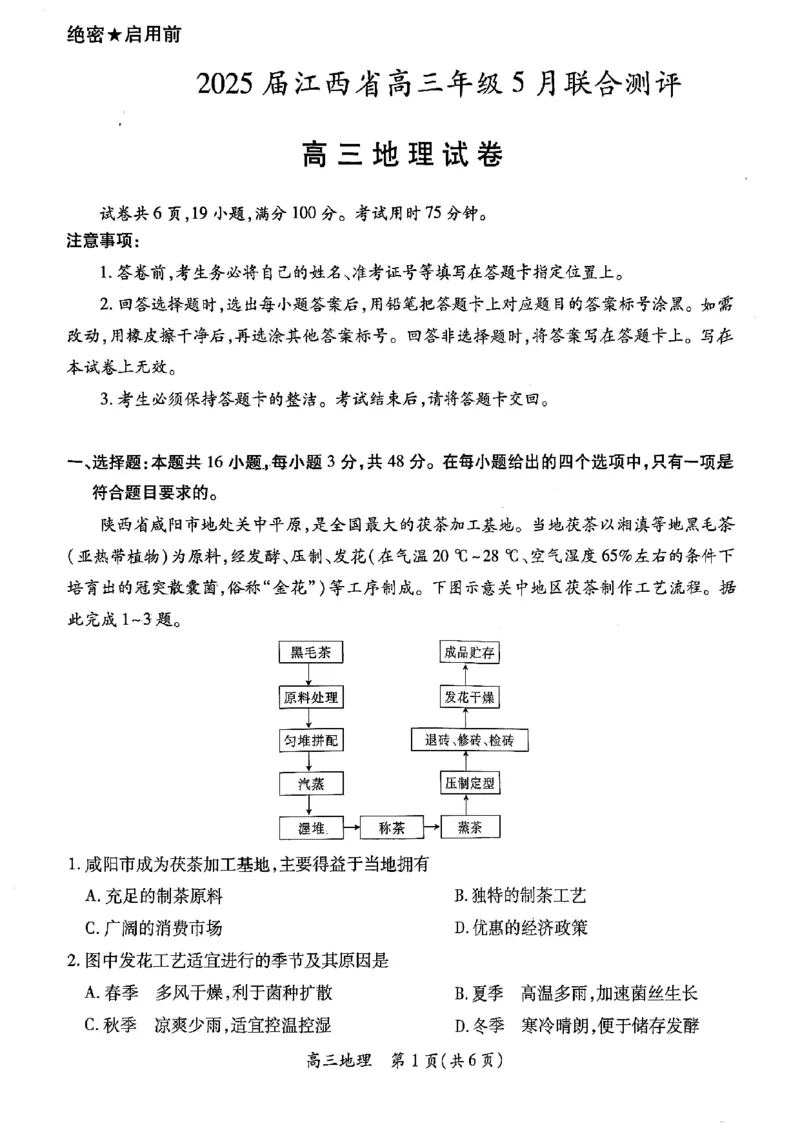 江西省上进联考2025届高三年级5月联合测评地理_2025年5月_250511江西省稳派上进联考2025届高三年级5月联合测评（全科）