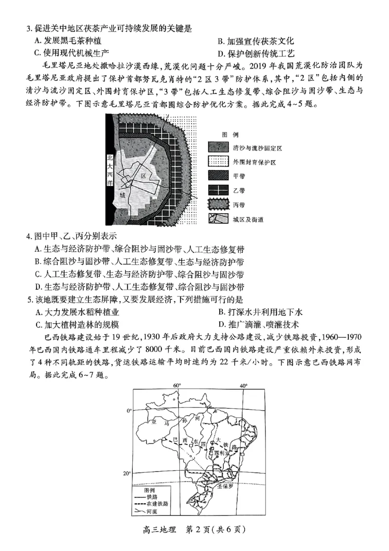 江西省上进联考2025届高三年级5月联合测评地理_2025年5月_250511江西省稳派上进联考2025届高三年级5月联合测评（全科）