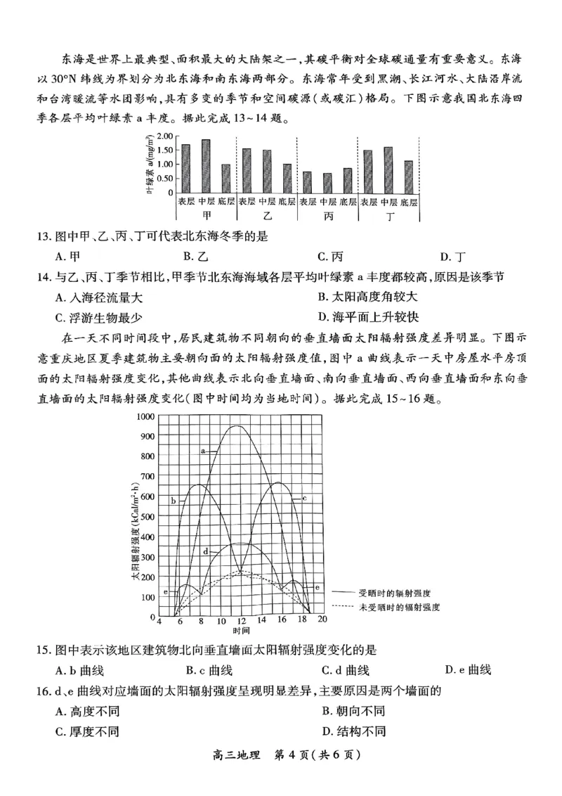 江西省上进联考2025届高三年级5月联合测评地理_2025年5月_250511江西省稳派上进联考2025届高三年级5月联合测评（全科）