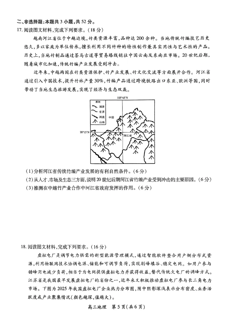 江西省上进联考2025届高三年级5月联合测评地理_2025年5月_250511江西省稳派上进联考2025届高三年级5月联合测评（全科）