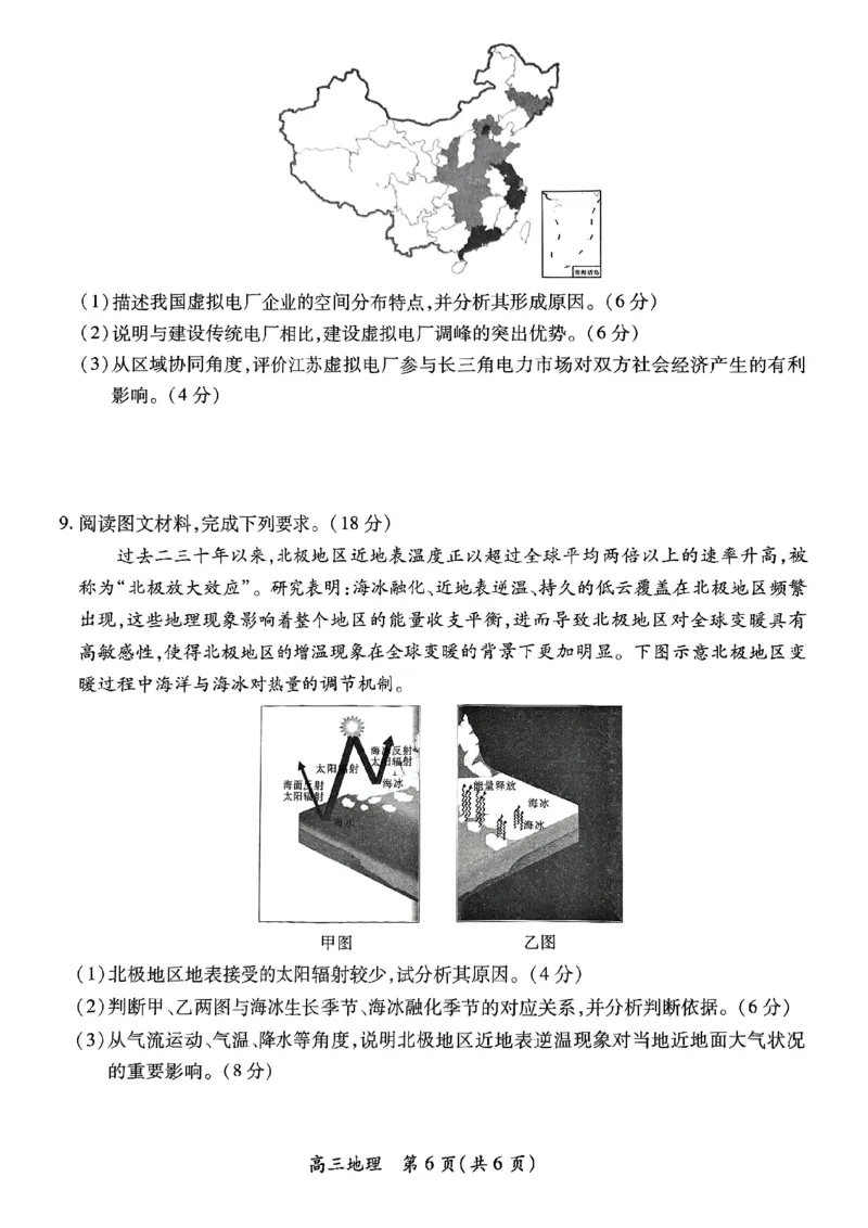 江西省上进联考2025届高三年级5月联合测评地理_2025年5月_250511江西省稳派上进联考2025届高三年级5月联合测评（全科）