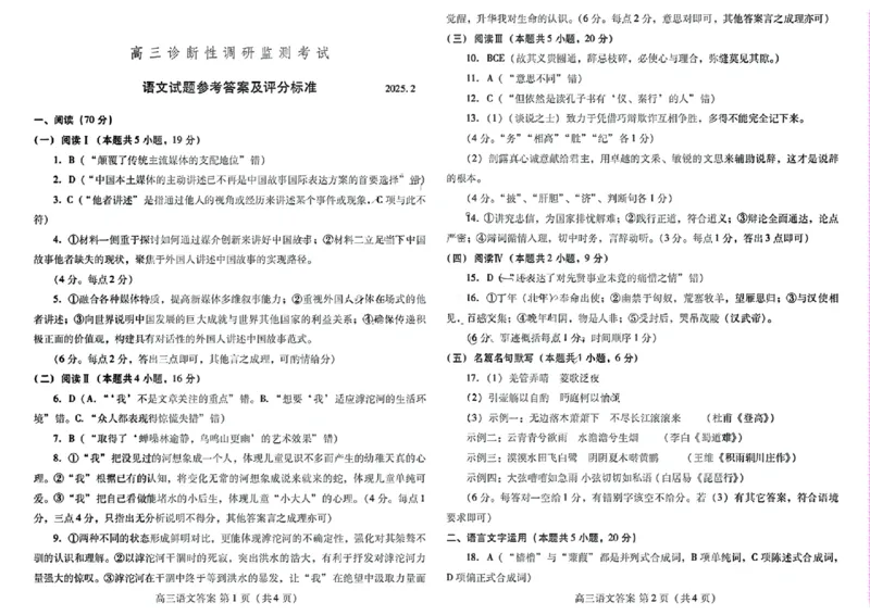 语文答案_2025年2月_250209山东省潍坊市2025届高三诊断性调研监测考试（2月开年考）_山东省潍坊市2025届高三诊断性调研监测考试（2月开年考）语文