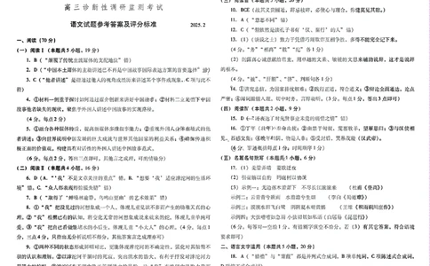 语文答案_2025年2月_250209山东省潍坊市2025届高三诊断性调研监测考试（2月开年考）_山东省潍坊市2025届高三诊断性调研监测考试（2月开年考）语文