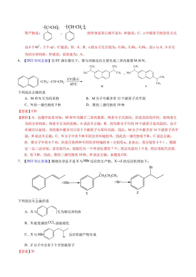 专题68同分异构现象与同分异构体（解析卷）_近10年高考真题汇编（必刷）_十年（2014-2024）高考化学真题分项汇编（全国通用）_十年（2014-2023）高考化学真题分项汇编（全国通用）