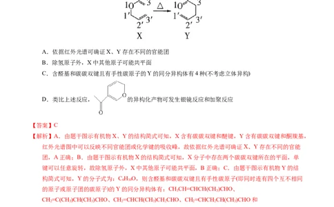 专题68同分异构现象与同分异构体（解析卷）_近10年高考真题汇编（必刷）_十年（2014-2024）高考化学真题分项汇编（全国通用）_十年（2014-2023）高考化学真题分项汇编（全国通用）