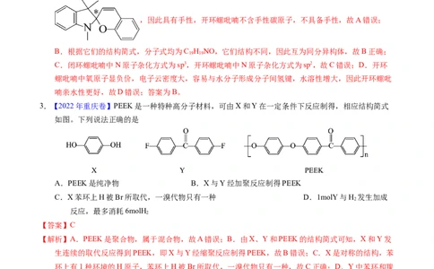 专题68同分异构现象与同分异构体（解析卷）_近10年高考真题汇编（必刷）_十年（2014-2024）高考化学真题分项汇编（全国通用）_十年（2014-2023）高考化学真题分项汇编（全国通用）