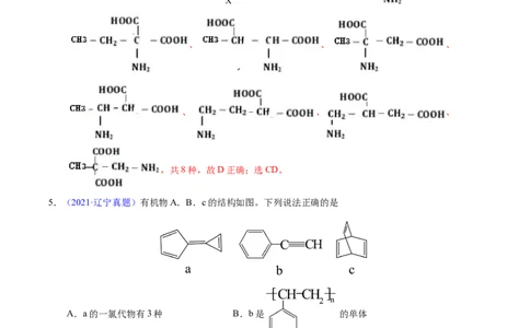 专题68同分异构现象与同分异构体（解析卷）_近10年高考真题汇编（必刷）_十年（2014-2024）高考化学真题分项汇编（全国通用）_十年（2014-2023）高考化学真题分项汇编（全国通用）