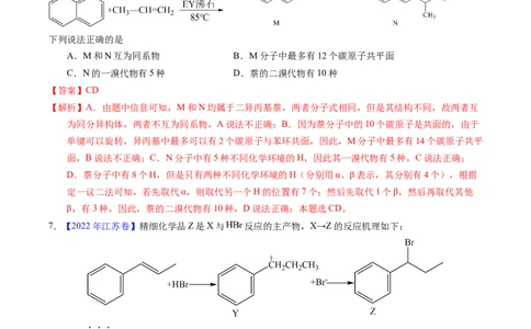 专题68同分异构现象与同分异构体（解析卷）_近10年高考真题汇编（必刷）_十年（2014-2024）高考化学真题分项汇编（全国通用）_十年（2014-2023）高考化学真题分项汇编（全国通用）