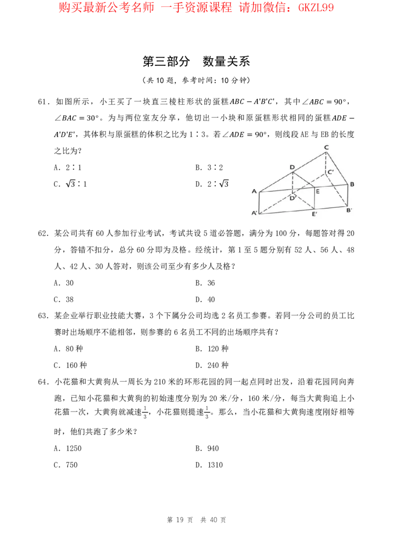 四海24上半年套题班《行测10》_2026考公资料_花生十三合集_2024+2023年资料_套题班2024上半年花生飞扬省考套题冲刺班_电子讲义_电子版试卷